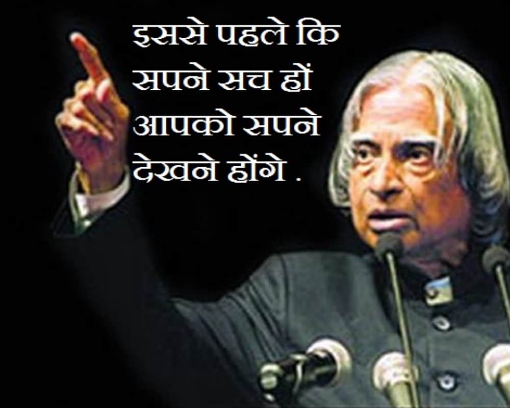 Abdul Kalam Death Anniversary: A. P. J. Abdul Kalam Motivational Wallpaper in Hindi