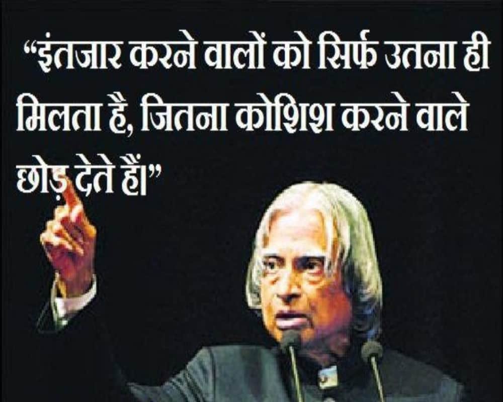 Abdul Kalam Death Anniversary: A. P. J. Abdul Kalam Motivational Wallpaper in Hindi