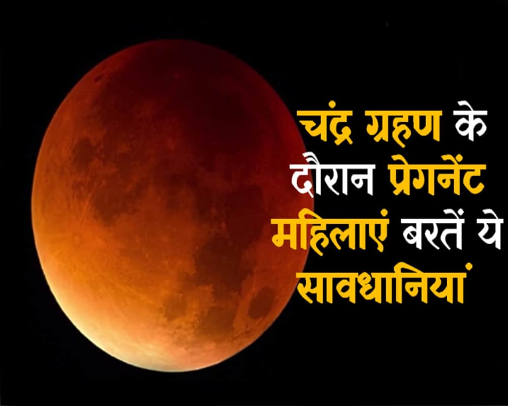 Chandra Grahan effects 2018 on Pregnant Women, precautions during pregnancy