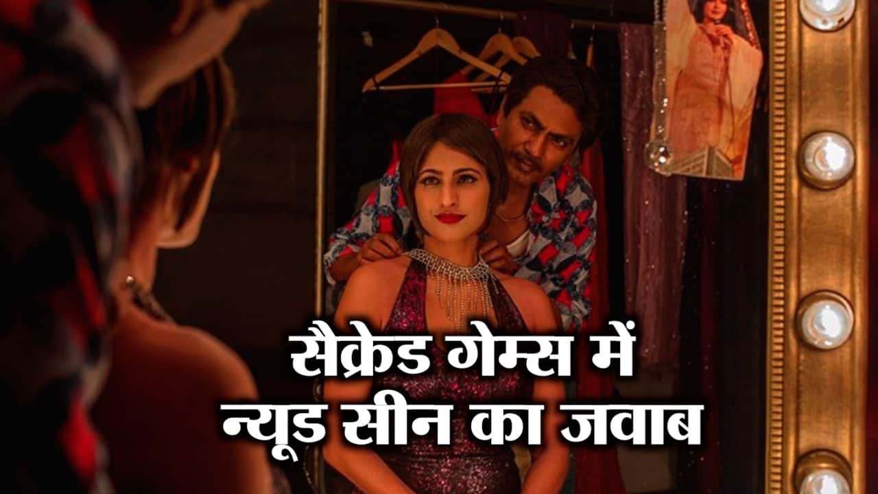 सैक्रेड गेम्स 