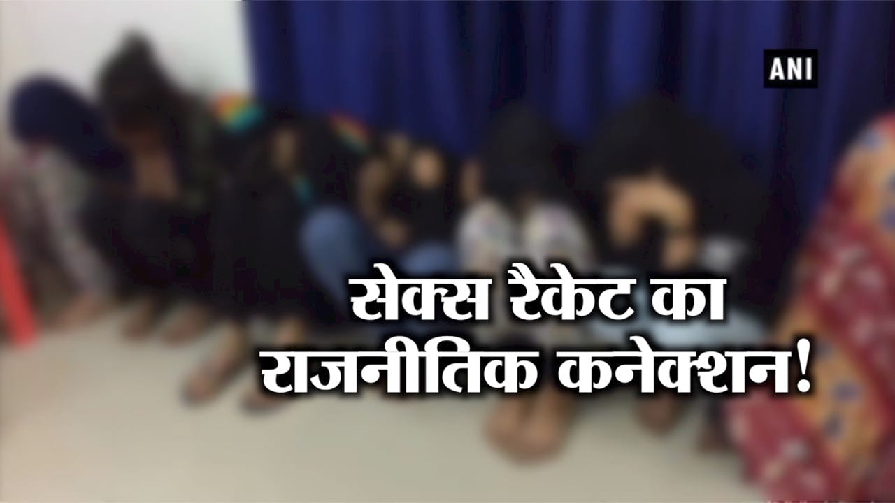 सेक्स रैकेट 