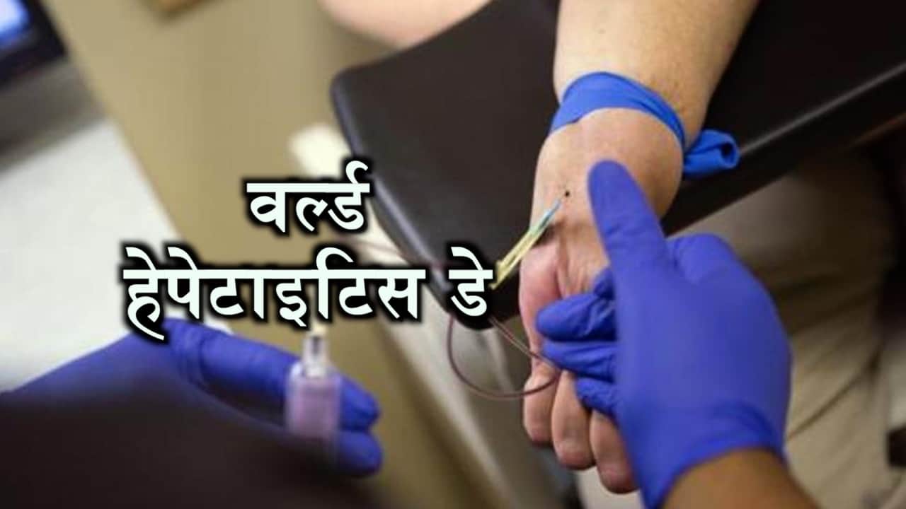 हेपेटाइटिस डे