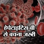 हेपेटाइटिस