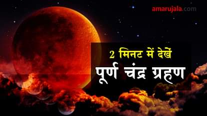 blood moon eclipse in two minutes 