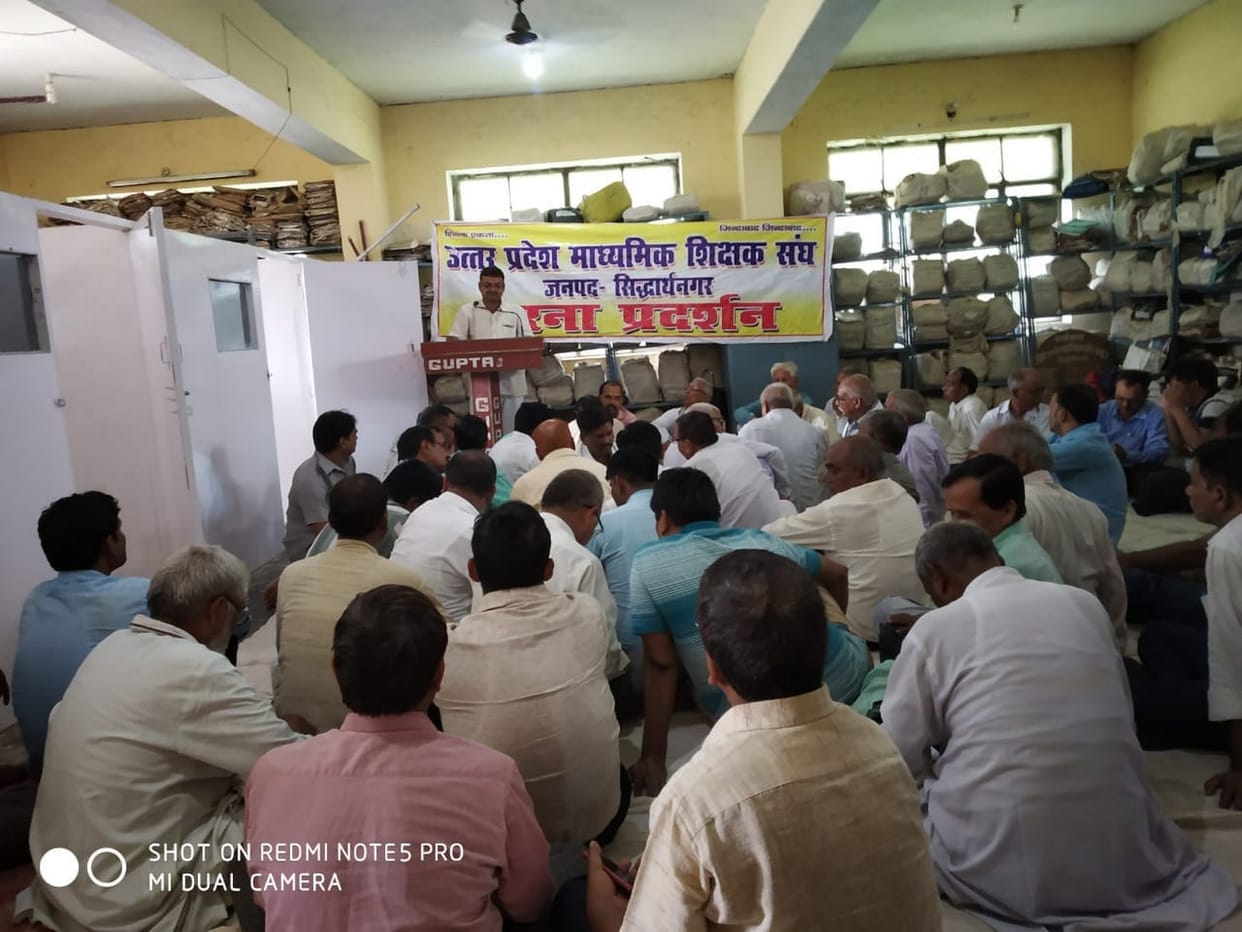 शिक्षकों ने छुट्टी लेकर धरना दिया