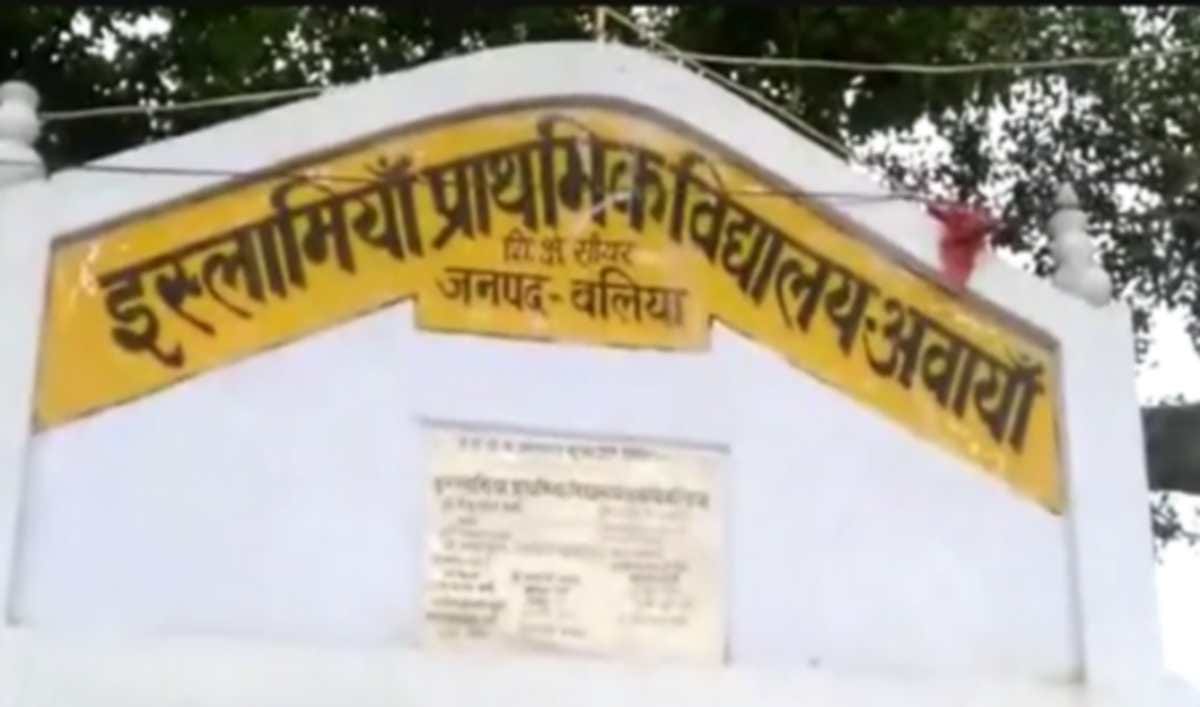 Islamia word remove from primary school at ballia