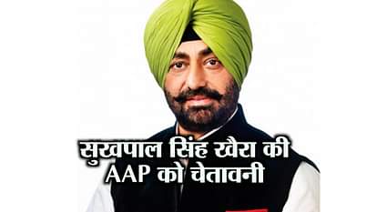 SUKHPAL SINGH KHAIRA REMOVED FROM POSITION OF PUNJAB AAP LEADER OPPOSITION