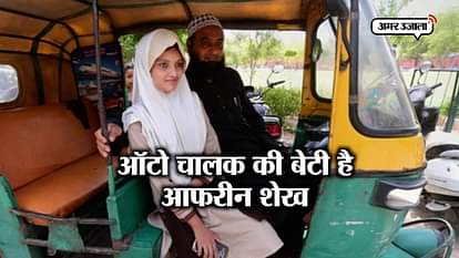 PM NARENDRA MODI PRAISES AFREEN SHEIKH IN MANN KI BAAT