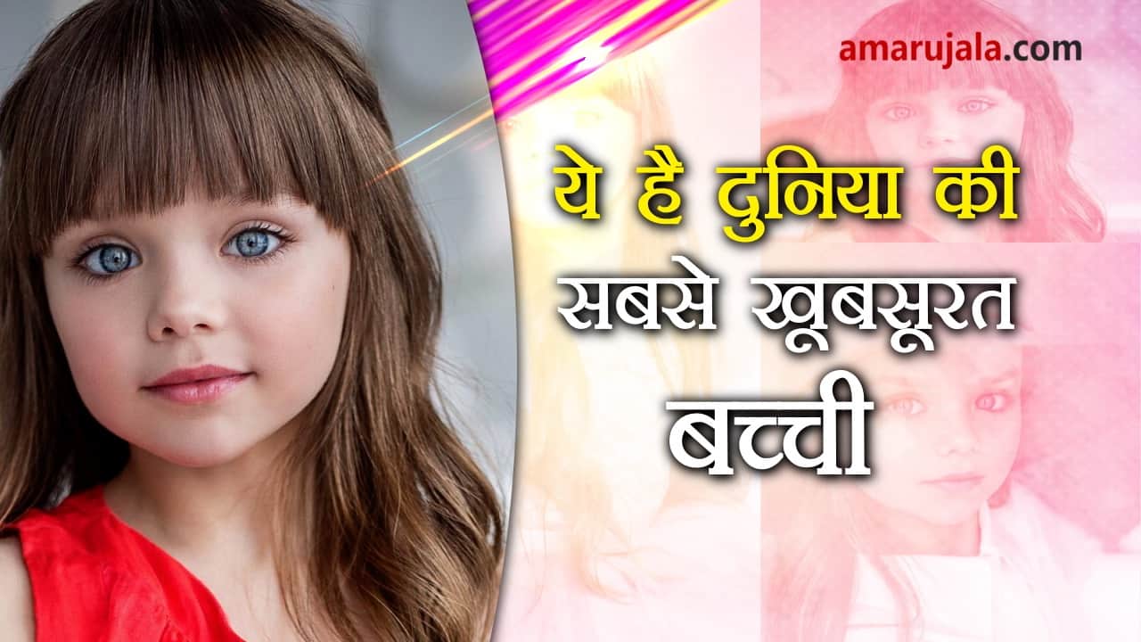 Most beautiful girl in the world