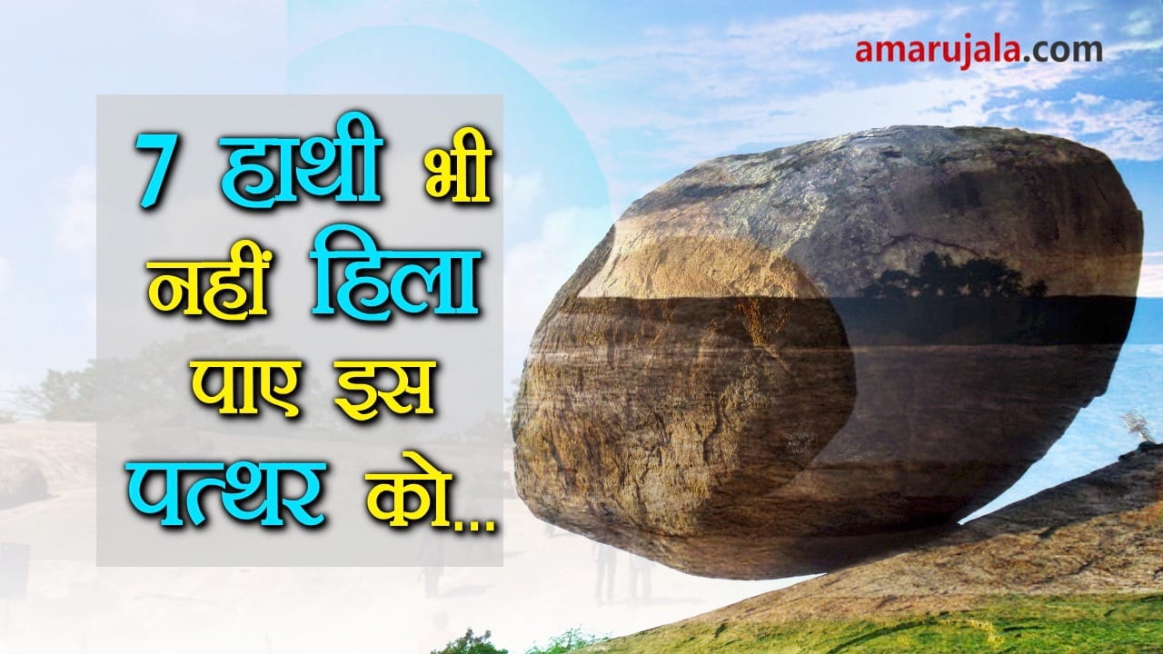 Mahabalipuram butter ball mystery
