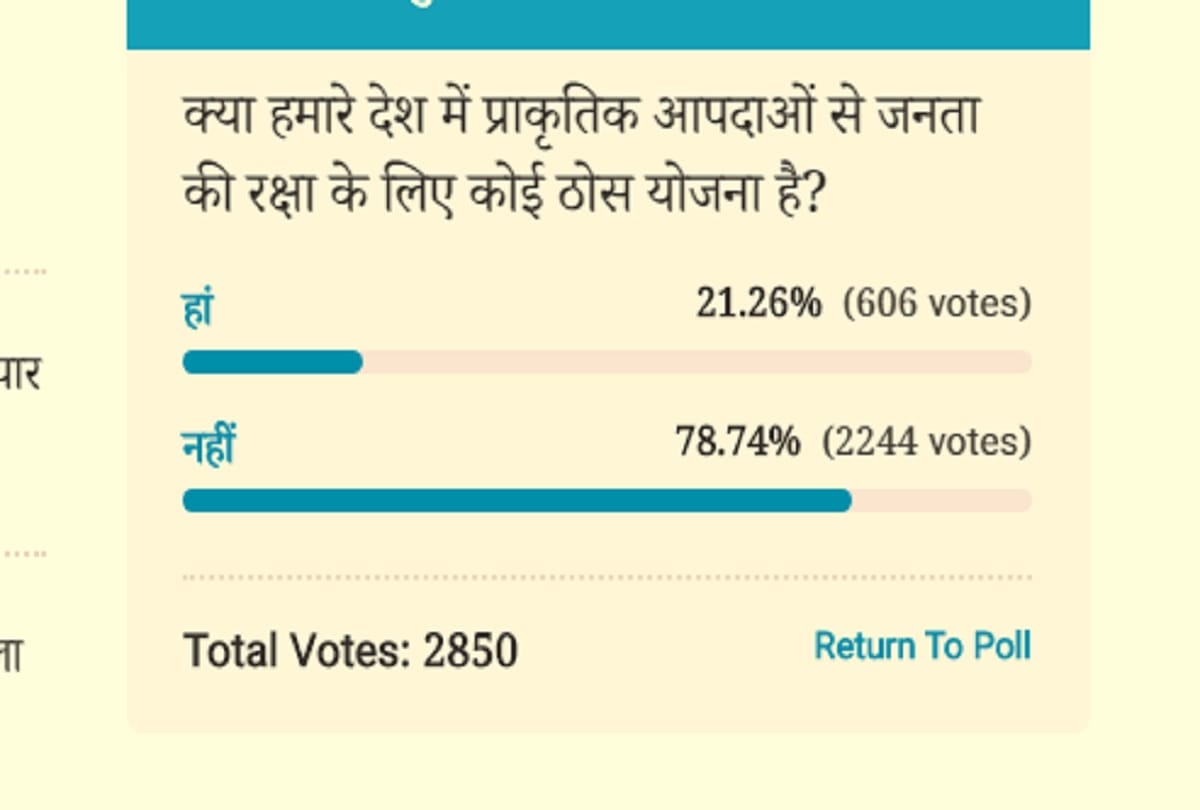 Amar Ujala Poll: no solid plan to protect the public from natural disasters in country