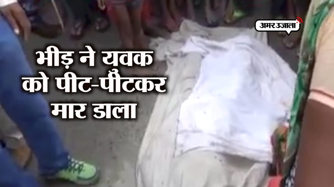 मॉब लिंचिंग 