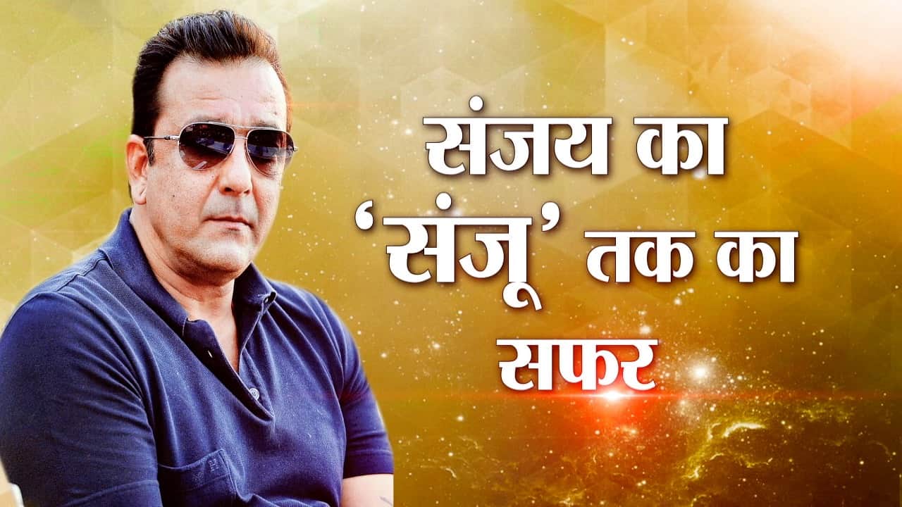 संजय दत्त