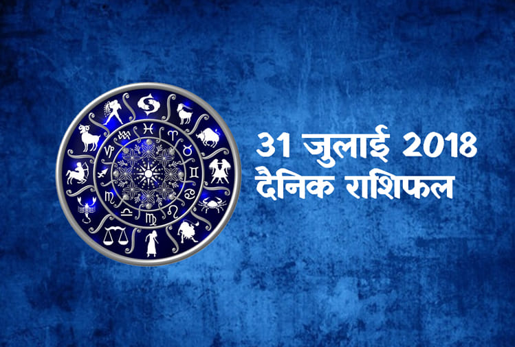 31 July 2018 rashifal: daily horoscope 31st day of july month