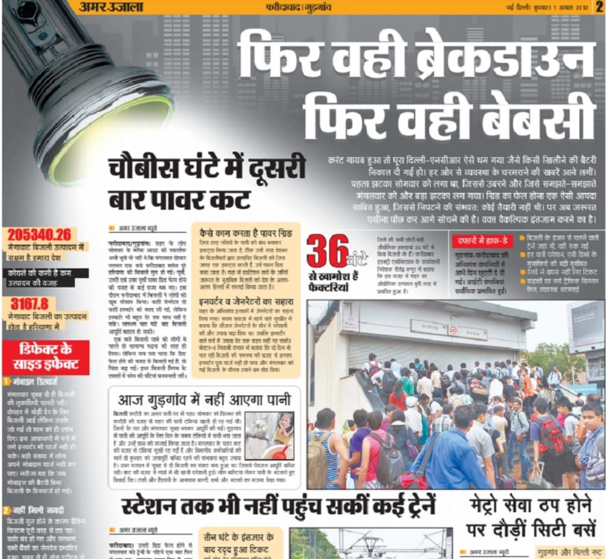 India's largest power blackout affected whole north India in year 2012