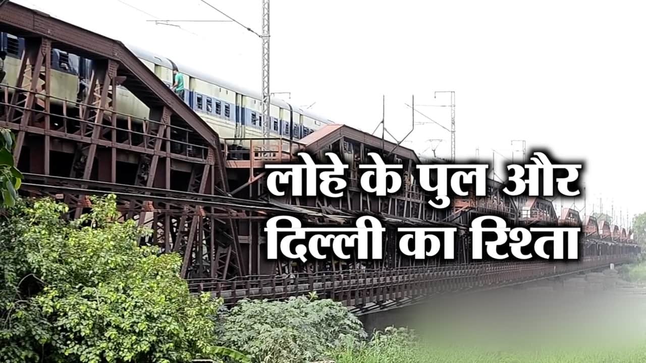 लोहे का पुल