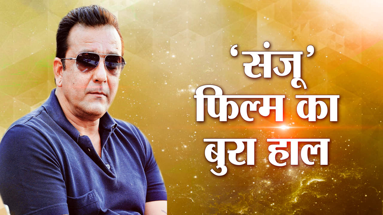 संजय दत्त