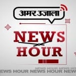 न्यूज आवर