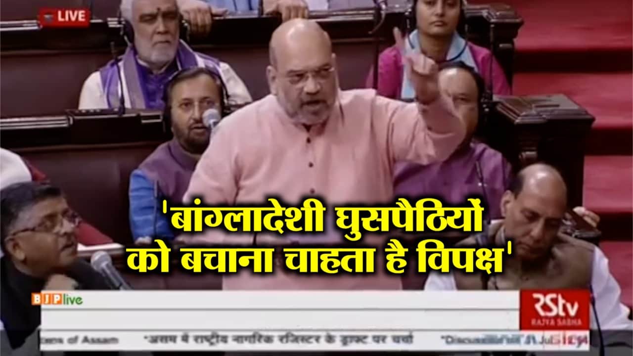 AMIT SHAH RAJYASABHA