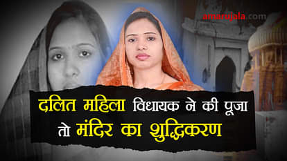 purification of the temple with gangajal after entering a dalit woman mla