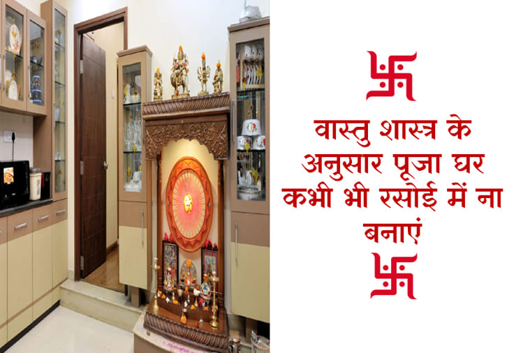 vastu tips for home temple 