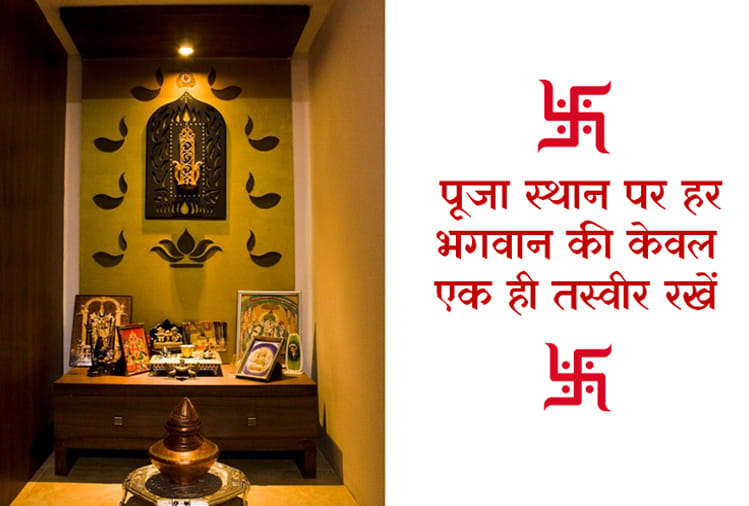 vastu tips for home temple 