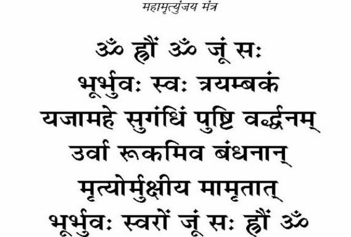 sawan 2018 while chanting Mahamrityunjaya Mantra never do these mistakes