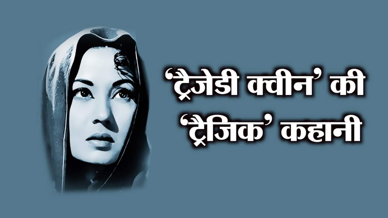 MEENA KUMARI