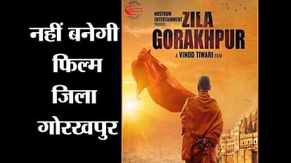 ZILA GORAKHPUR MOVIE VINOD TIWARI YOGI ADITYANATH