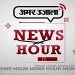 न्यूज आवर