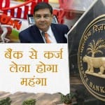 rbi increases repo rate by 25 basis points, loans to become costlier