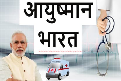 Ayushman will include 6,000 private hospitals including big hospitals in India