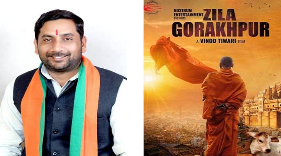 BJP MLA Somendra Tomar has filed a lawsuit against director of the film 'zila Gorakhpur'