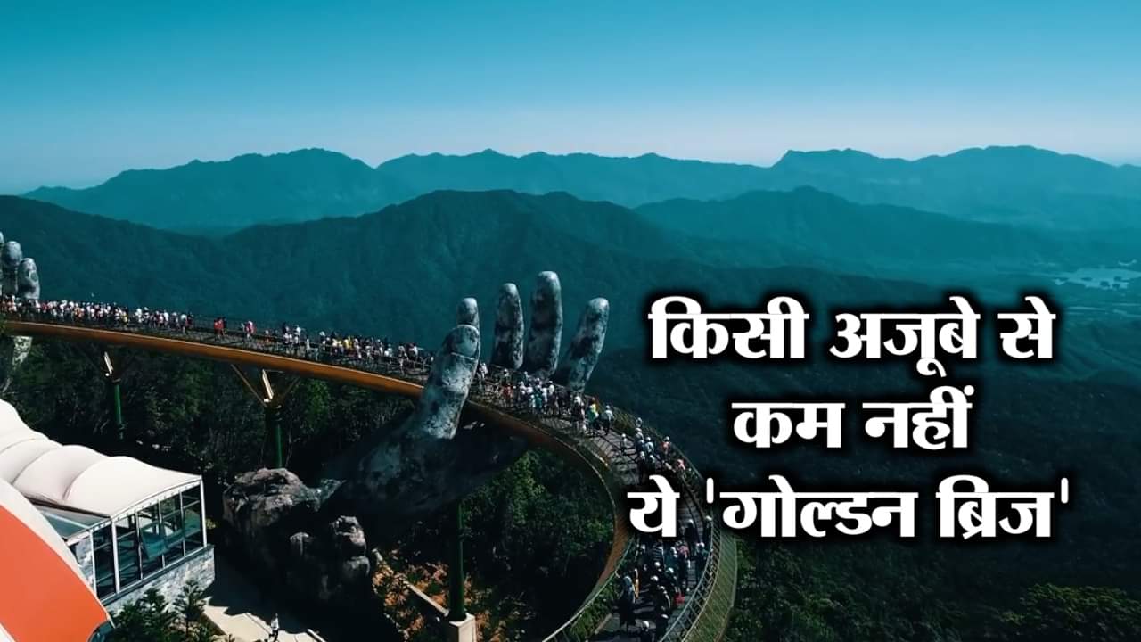 गोल्डन ब्रिज