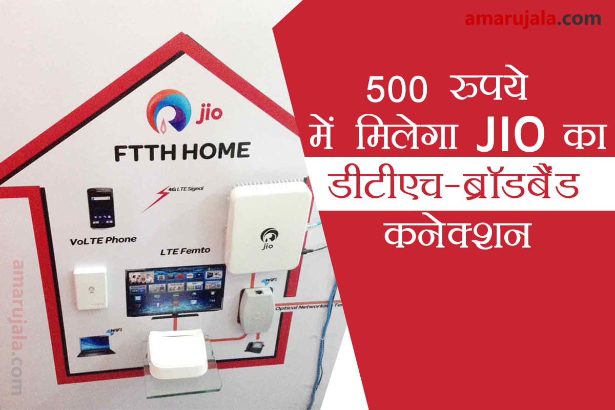 reliance jio gigafiber plan to start from 500 rupees per month