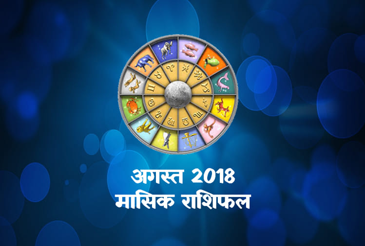 monthly rashifal august horoscope 2018