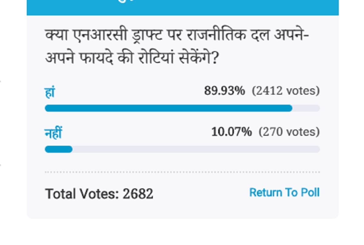 Amar Ujala Poll: Political parties will take advantage on NRC Draft
