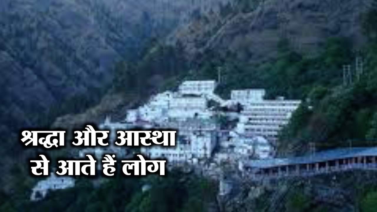 वैष्णो देवी