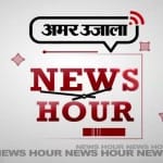 न्यूज आवर