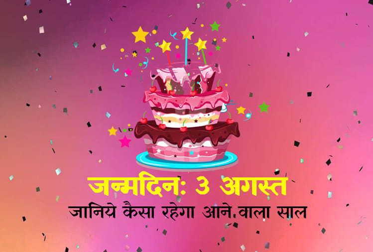 3 August birthday horoscope prediction