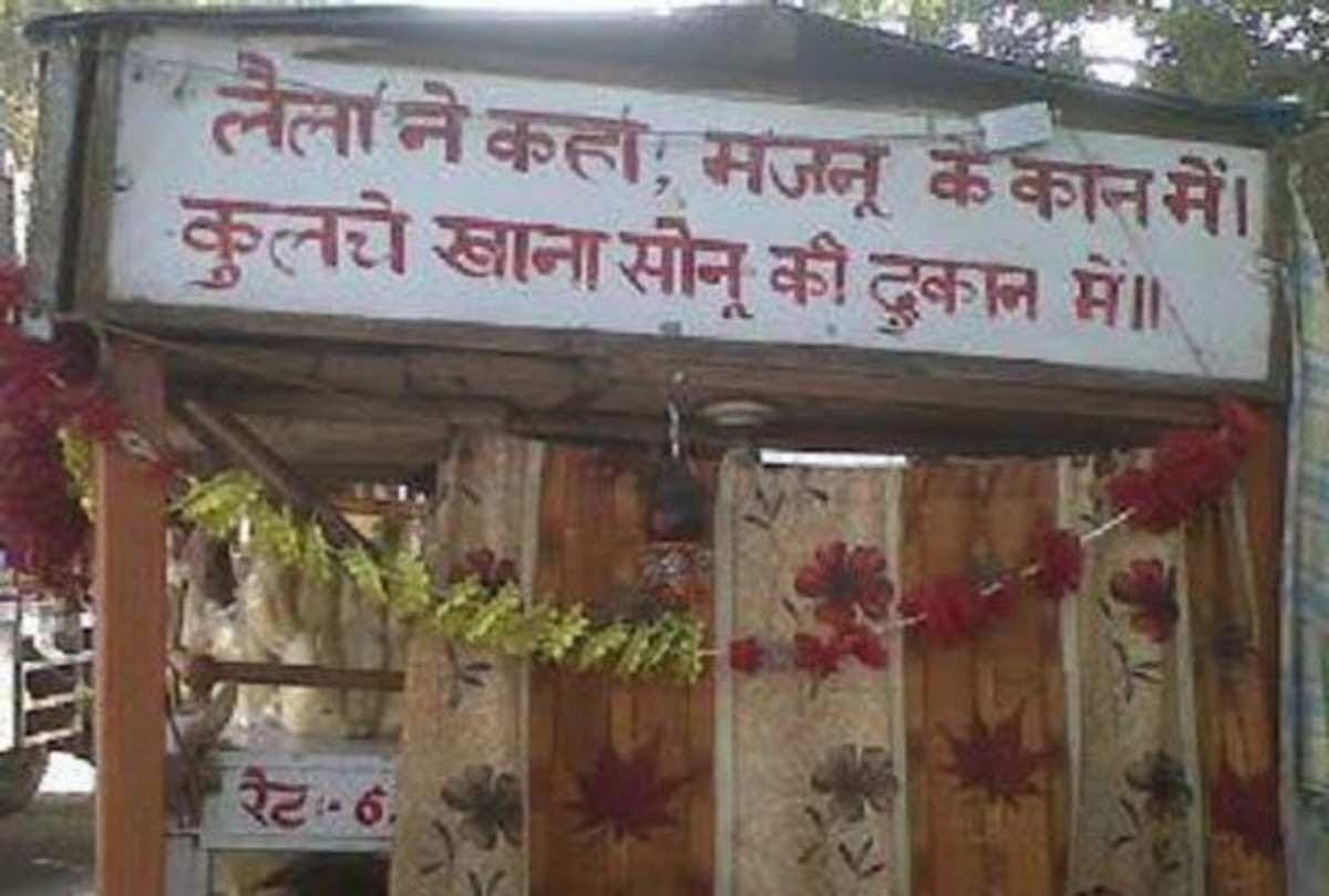 Funny Hoardings Indian Shopkeepers Put To Attarct Customers Attention