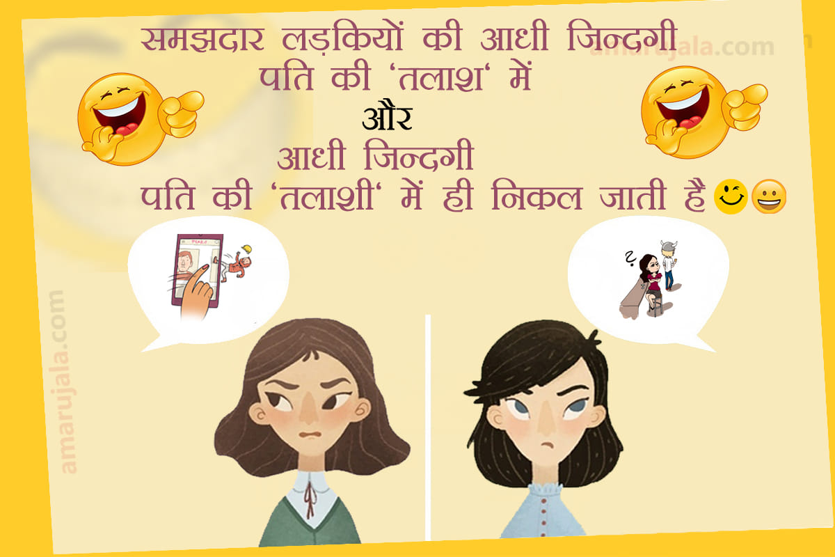 latest hindi jokes funny jokes and husband wife jokes