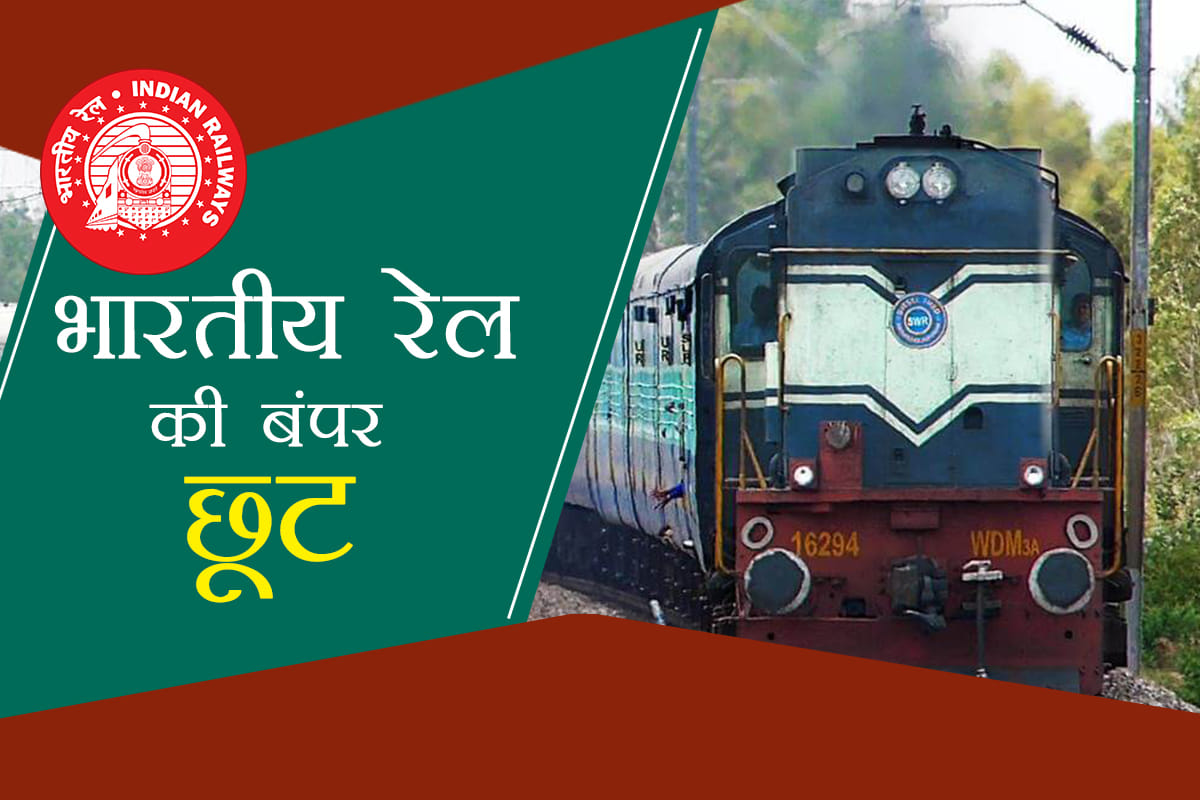 IRCTC rail ticket for free by this system of SBI and IRCTC