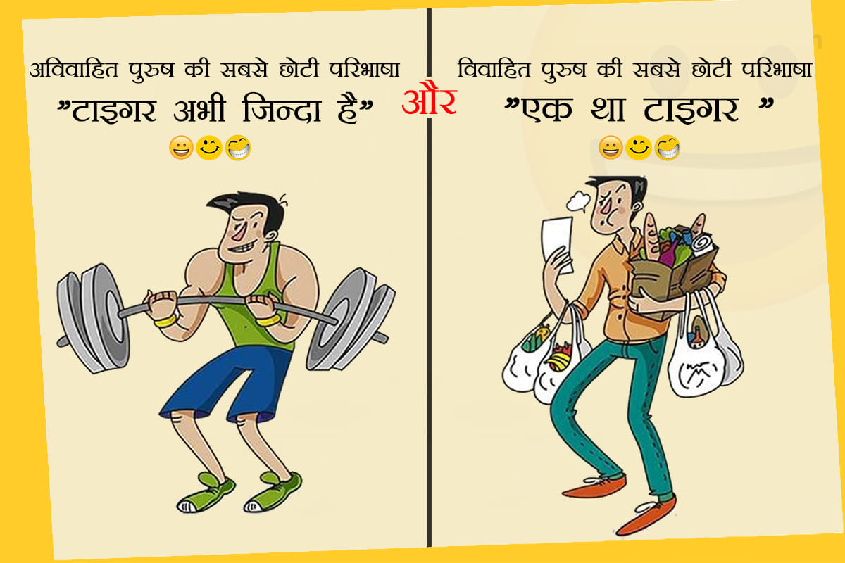 Wallpapers SMS Hindi Jokes On Husband And Wife Viral On Whatsapp