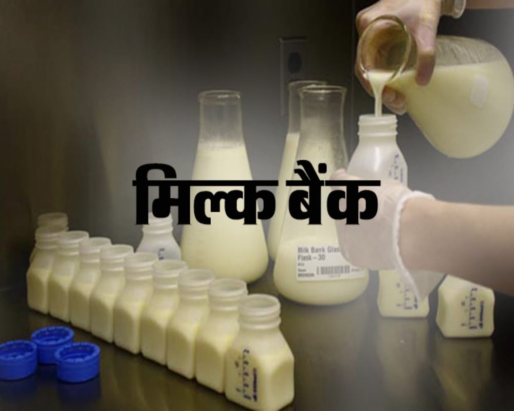 World Breast Feeding Week: Know the list of mother milk bank in india