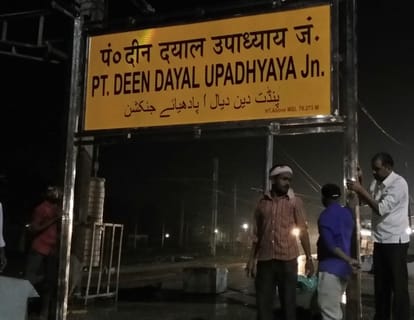 Mughal sarai to pandit Deen Dayal Upadhyaya Nagar this name changed fourth time 
