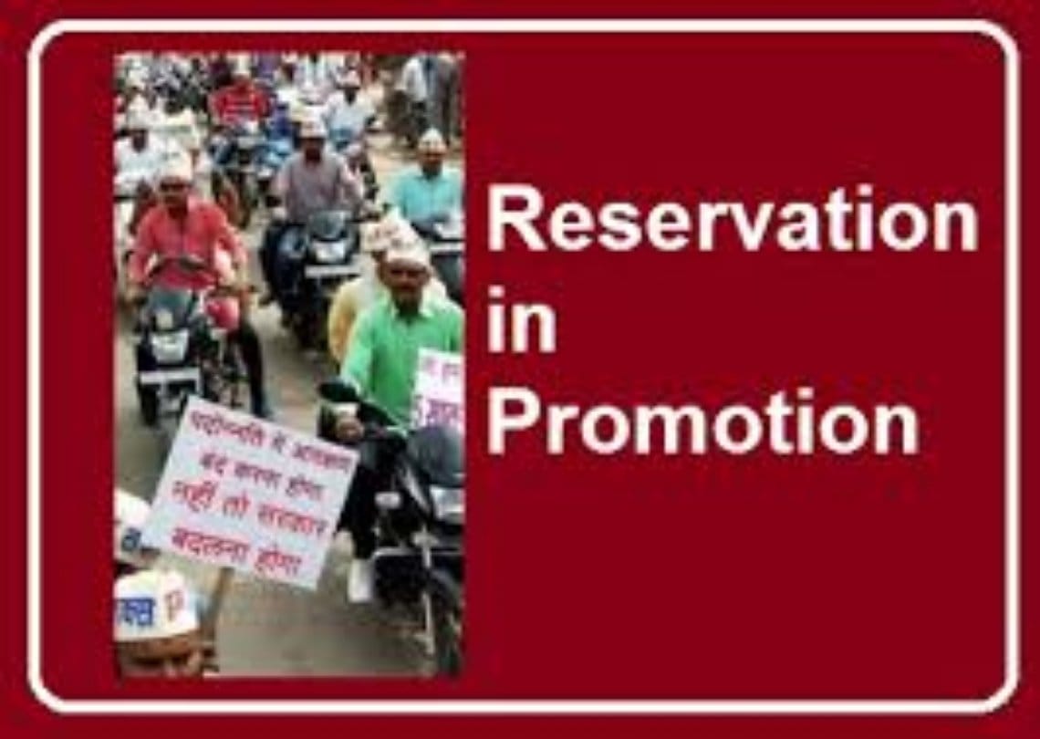 why the need of reservation in promotion: know the history