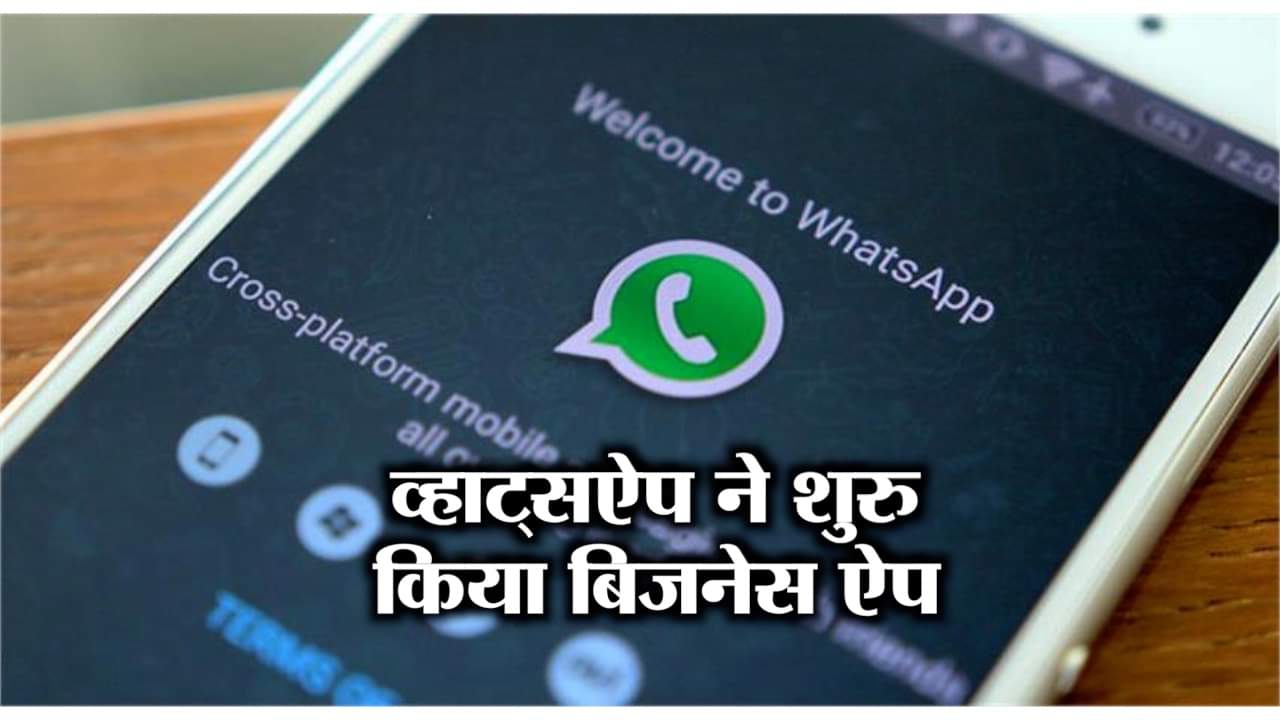 व्हाट्सऐप