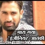 आतंकी एनकाउंटर