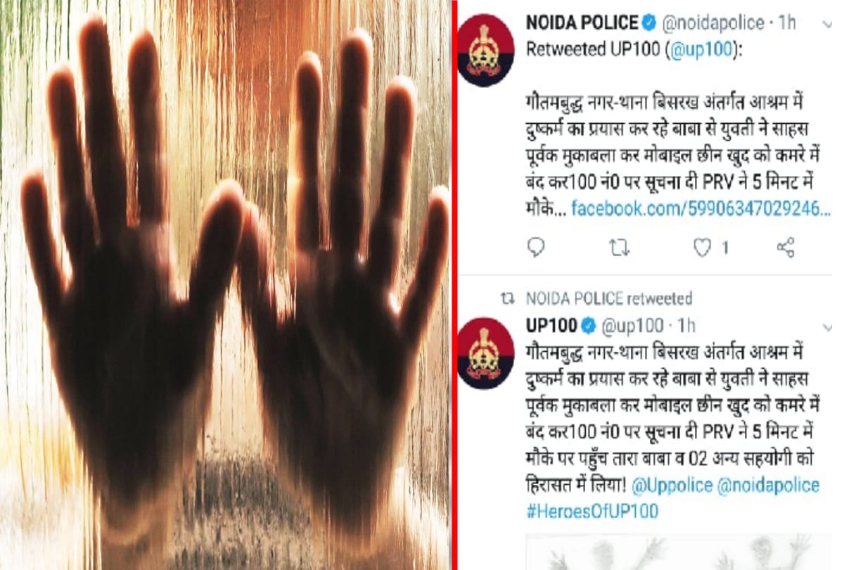 Baba tried to sexual assult a girl in ashram at grater noida
